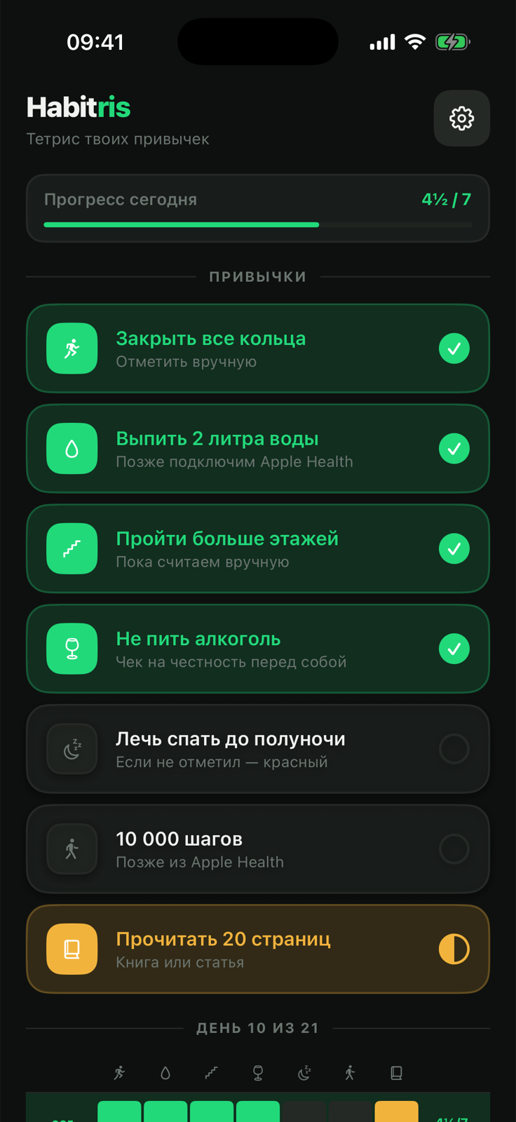 Habitris main screen in dark theme: progress 4½ of 7 and the habit checklist